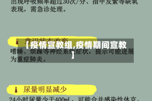 【疫情宣教组,疫情期间宣教】