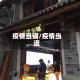 疫情当铺/疫情当道