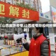 【山西解除疫情,山西疫情防控何时解封】