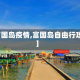 【富国岛疫情,富国岛自由行攻略】