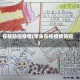在校防控疫情(学生在校疫情防控)