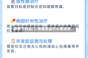 疫情下的出门/疫情后出行心情说说