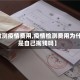 【检测疫情费用,疫情检测费用为什么是自己掏钱吗】