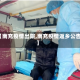 【南充疫情出院,南充疫情返乡公告】