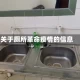 关于厕所革命疫情的信息