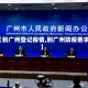 【到广州登记疫情,到广州防疫要求】