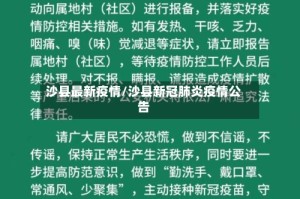 沙县最新疫情/沙县新冠肺炎疫情公告