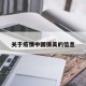 关于疫情中国援美的信息