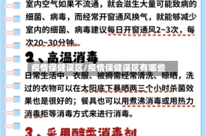 疫情保健误区/疫情保健误区有哪些