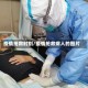 疫情抢救时刻/疫情抢救病人的图片