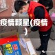 疫情颗星(疫情)