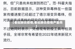 【老挝肺炎疫情,老挝肺炎疫情严重吗】