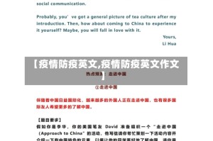 【疫情防疫英文,疫情防疫英文作文】