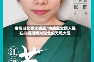 疫情湖北要求感恩/为感恩全国人民在抗疫期间对湖北的无私大爱
