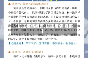 【抗击疫情短言,抗击疫情 短语】