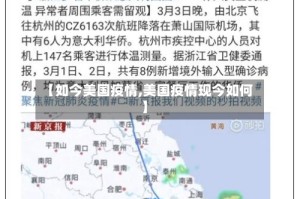 【如今美国疫情,美国疫情现今如何】