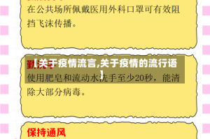 【关于疫情流言,关于疫情的流行语】