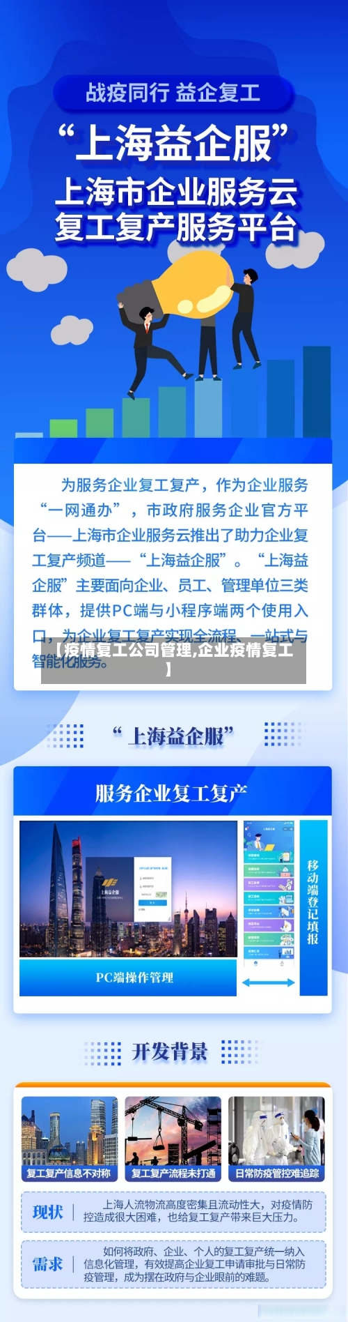 【疫情复工公司管理,企业疫情复工】-第1张图片