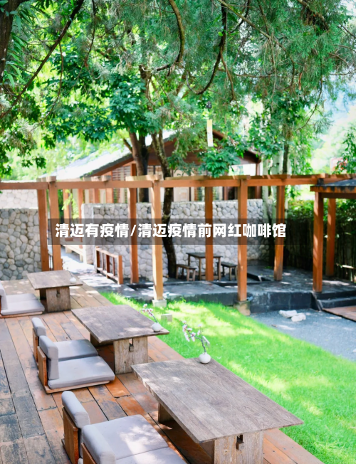 清迈有疫情/清迈疫情前网红咖啡馆-第2张图片