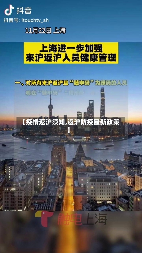 【疫情返沪须知,返沪防疫最新政策】-第2张图片