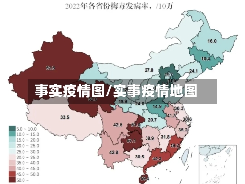 事实疫情图/实事疫情地图-第1张图片