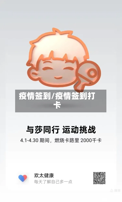 疫情签到/疫情签到打卡-第1张图片