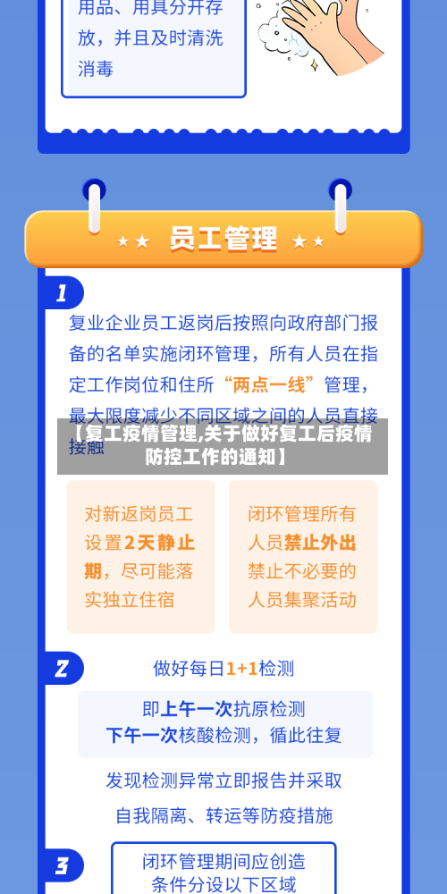 【复工疫情管理,关于做好复工后疫情防控工作的通知】-第3张图片
