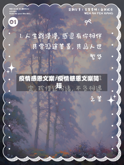 疫情感恩文案/疫情感恩文案简短-第3张图片