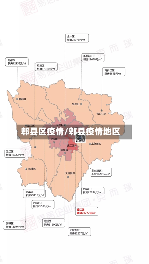 郫县区疫情/郫县疫情地区-第1张图片