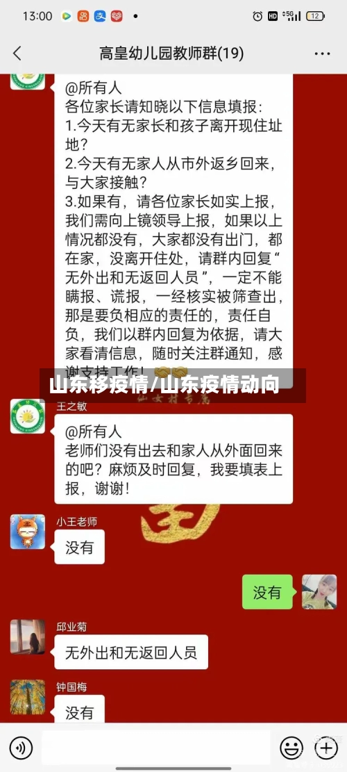 山东移疫情/山东疫情动向-第1张图片