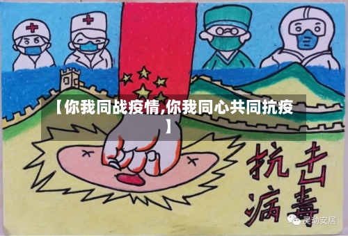 【你我同战疫情,你我同心共同抗疫】-第1张图片