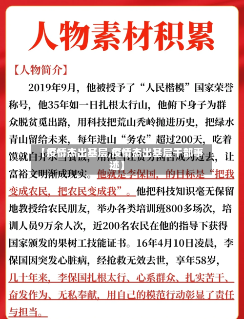 【疫情杰出基层,疫情杰出基层干部事迹】-第2张图片