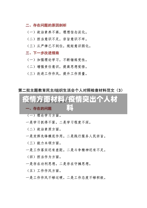 疫情方面材料/疫情突出个人材料-第1张图片