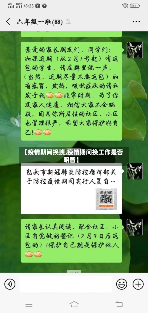 【疫情期间换班,疫情期间换工作是否明智】-第2张图片