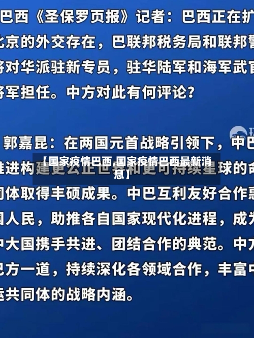 【国家疫情巴西,国家疫情巴西最新消息】-第1张图片