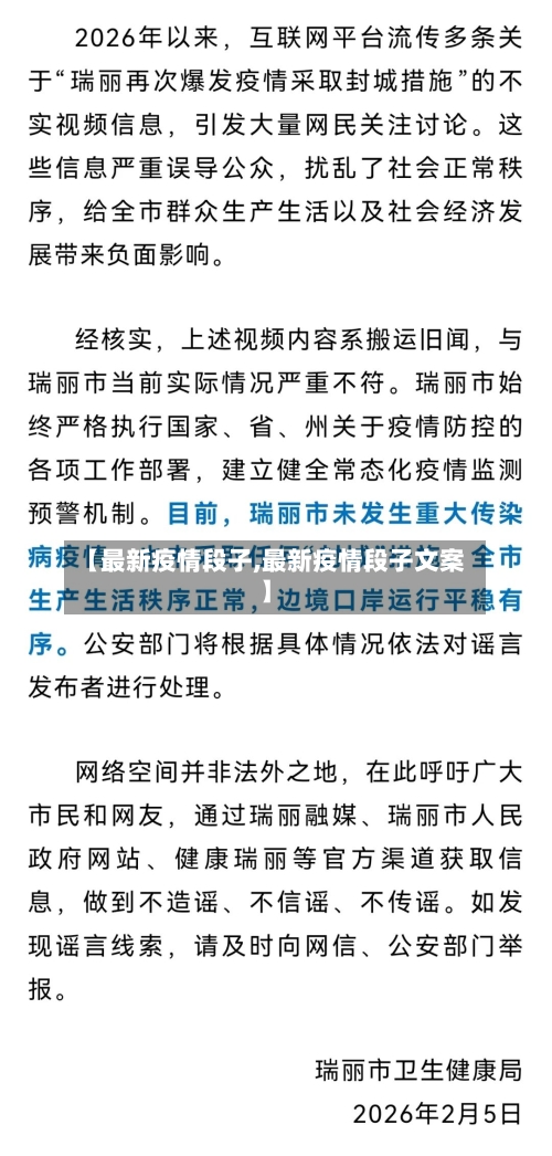 【最新疫情段子,最新疫情段子文案】-第2张图片