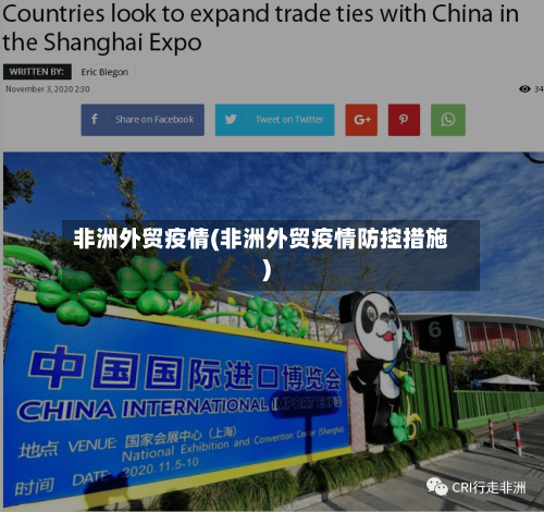 非洲外贸疫情(非洲外贸疫情防控措施)-第1张图片