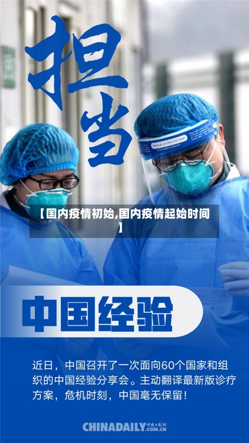 【国内疫情初始,国内疫情起始时间】-第2张图片