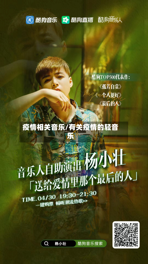 疫情相关音乐/有关疫情的轻音乐-第2张图片