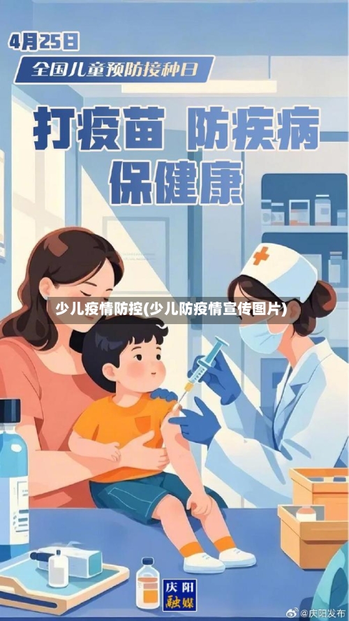 少儿疫情防控(少儿防疫情宣传图片)-第1张图片