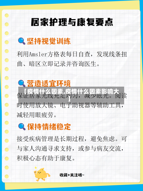 【疫情什么因素,疫情什么因素影响大】-第2张图片