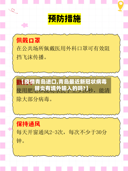 【疫情青岛进口,青岛最近新冠状病毒肺炎有境外输入的吗?】-第1张图片