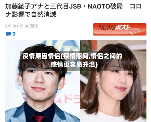 疫情原因情侣(疫情期间,情侣之间的感情更容易升温)-第1张图片