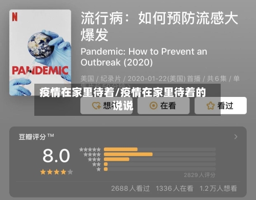 疫情在家里待着/疫情在家里待着的说说-第1张图片