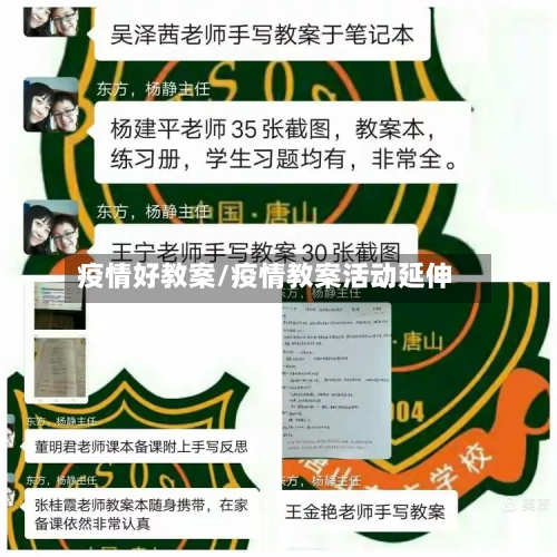 疫情好教案/疫情教案活动延伸-第1张图片