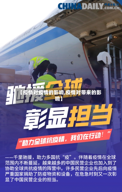 【疫情对疫情的影响,疫情对带来的影响】-第1张图片