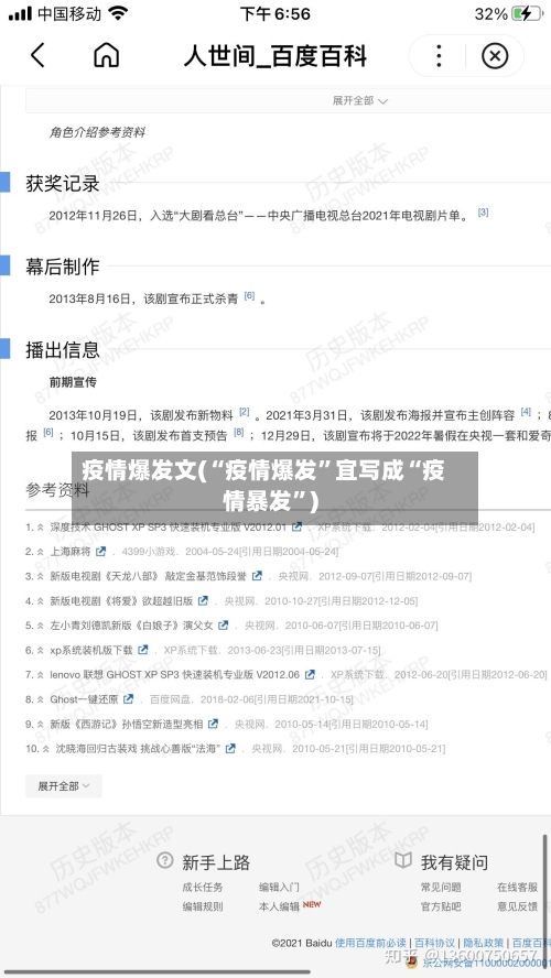 疫情爆发文(“疫情爆发	”宜写成“疫情暴发”)-第1张图片