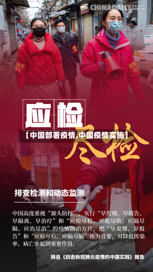 【中国部署疫情,中国疫情实施】-第2张图片