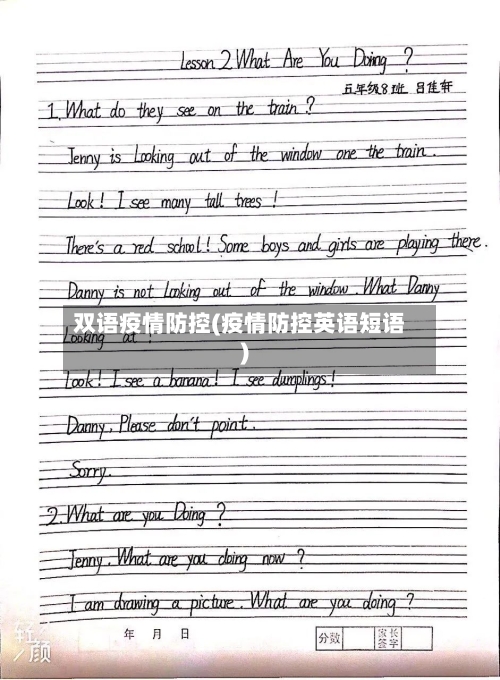 双语疫情防控(疫情防控英语短语)-第2张图片