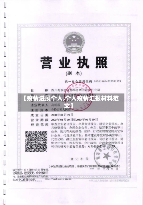 【疫情进展个人,个人疫情汇报材料范文】-第1张图片